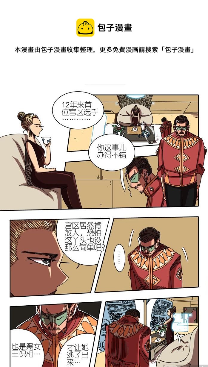 淘汰赛 2-第20话