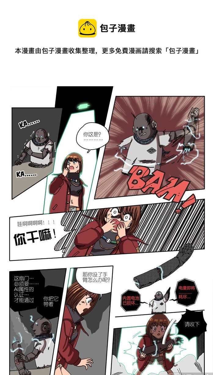 出逃奇遇 1-第6话