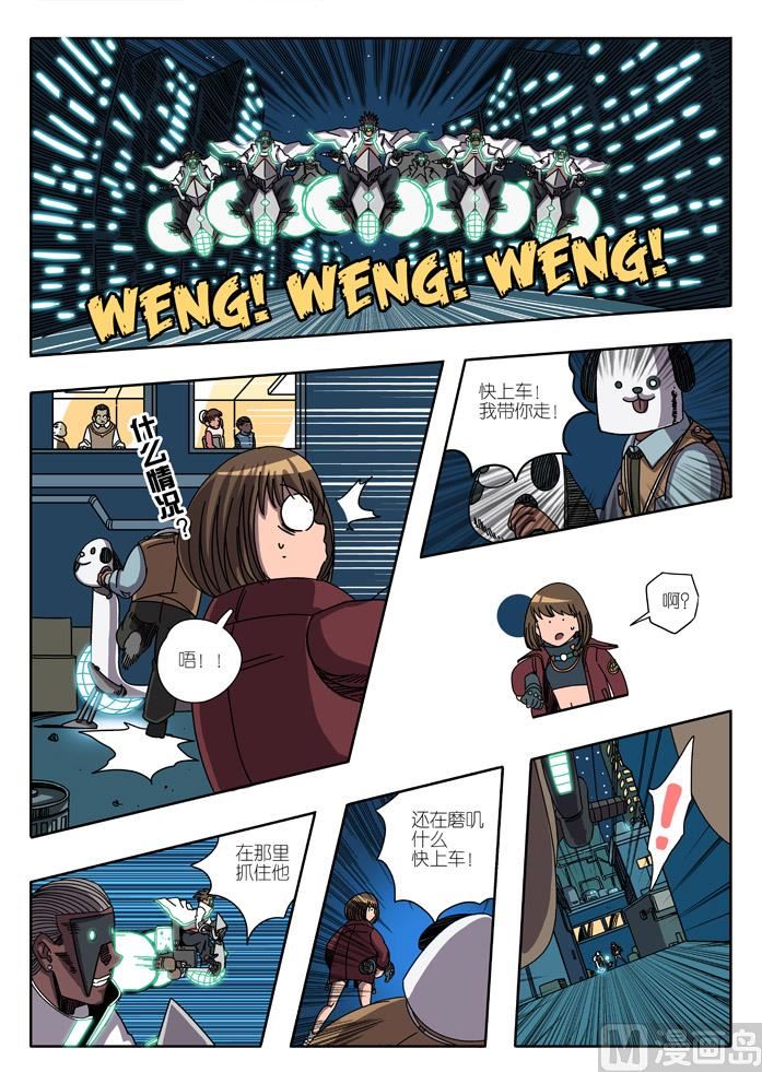 出逃奇遇 3-第8话