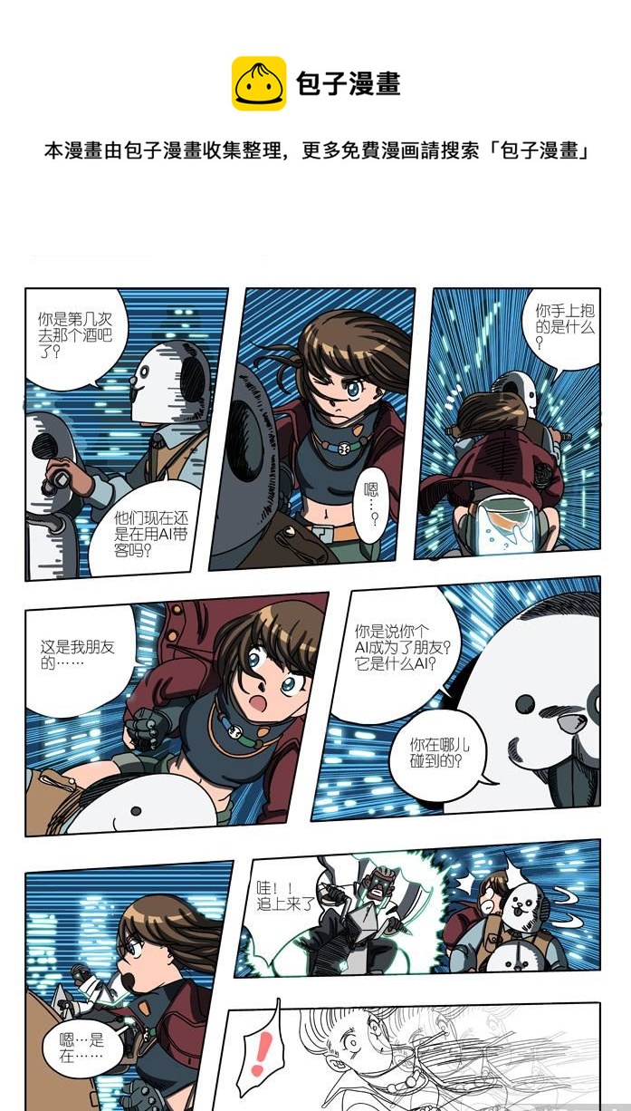 出逃奇遇 3-第8话