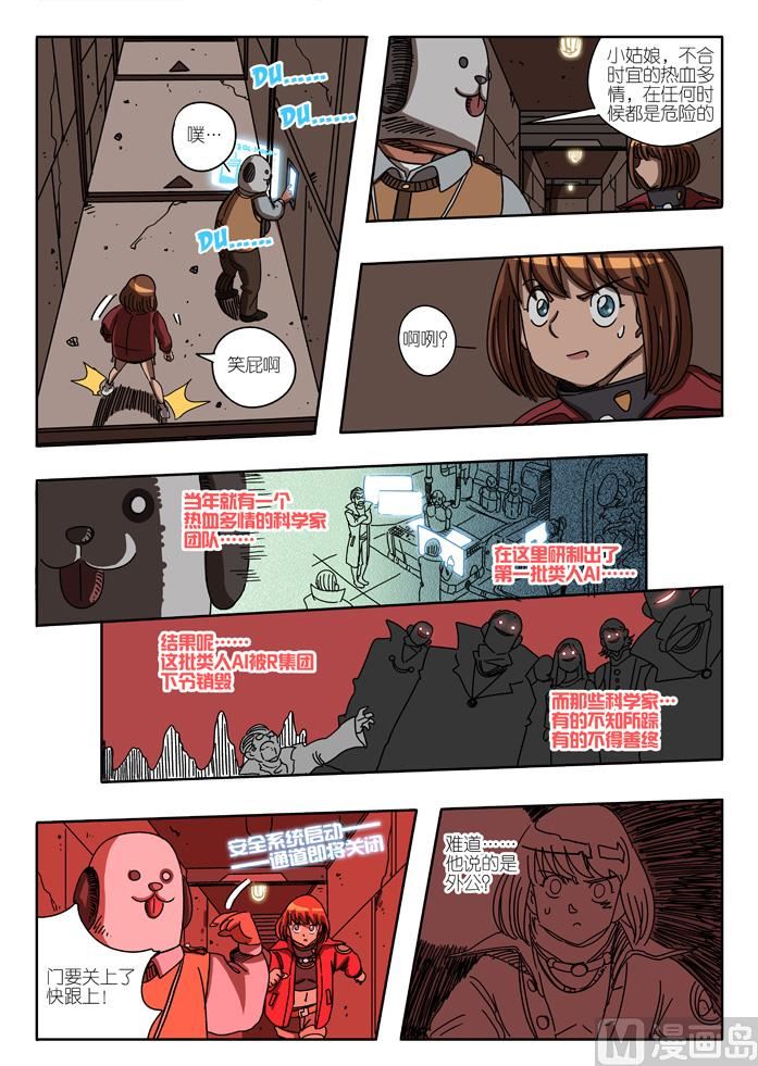 出逃奇遇 3-第8话