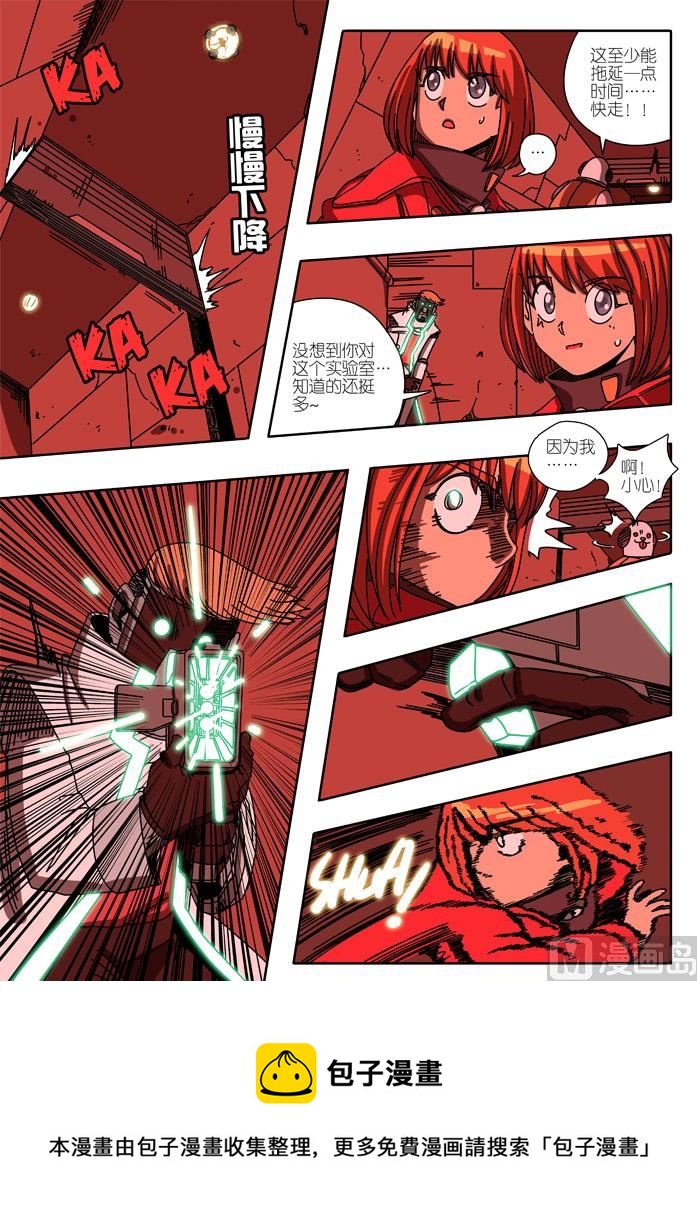 出逃奇遇 3-第8话