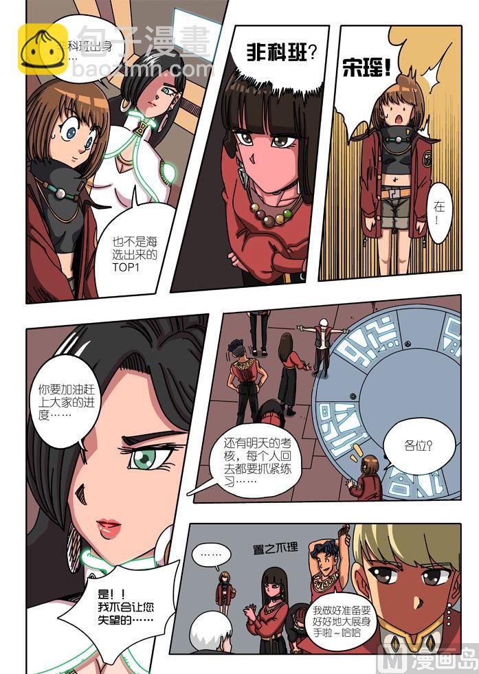 第一次亮相 2-第10话