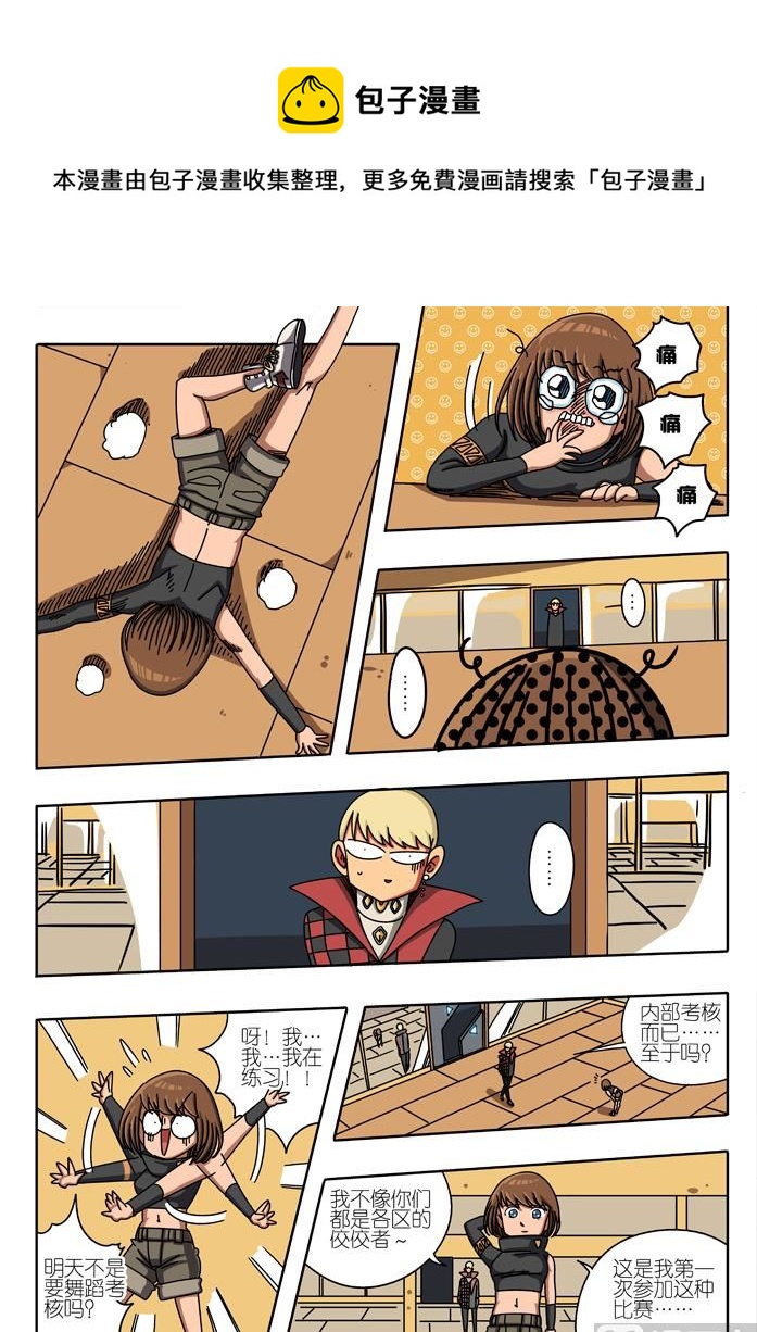 第一次亮相 2-第10话