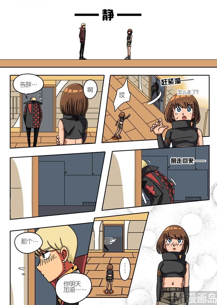 第一次亮相 2-第10话