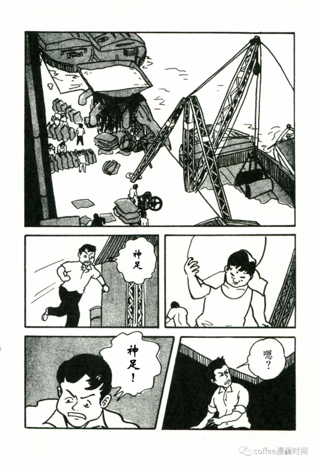 日本短篇漫畫傑作集 - 松本正彥《向骷髏許願》 - 2