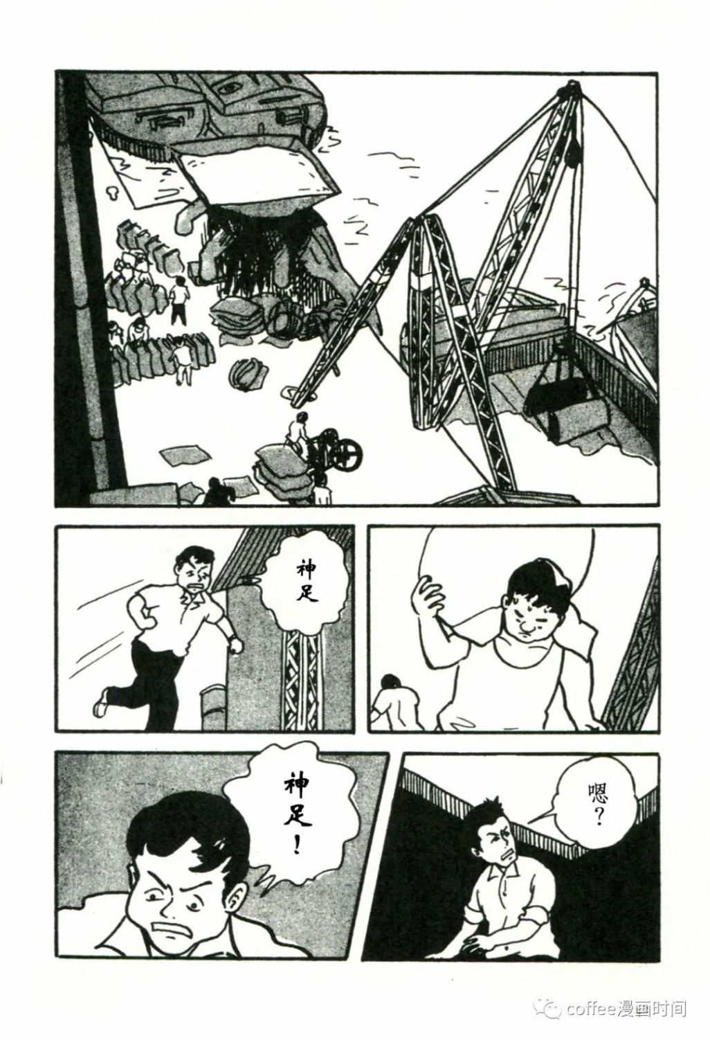 日本短篇漫画杰作集 - 松本正彦《向骷髅许愿》 - 2