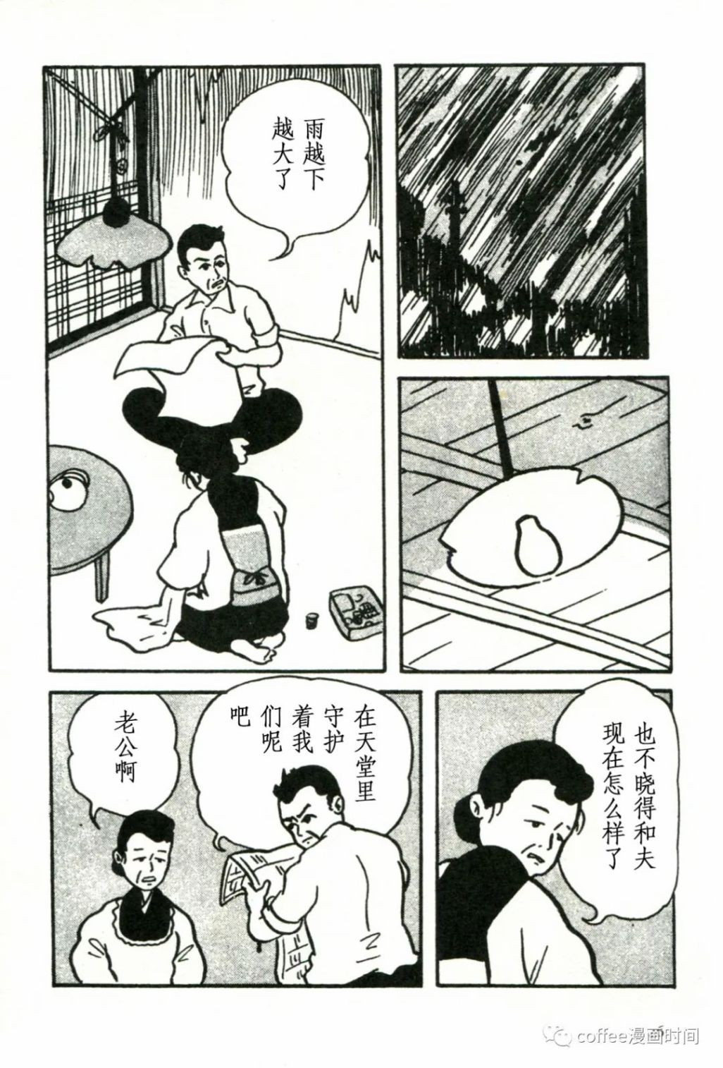 日本短篇漫畫傑作集 - 松本正彥《向骷髏許願》 - 1