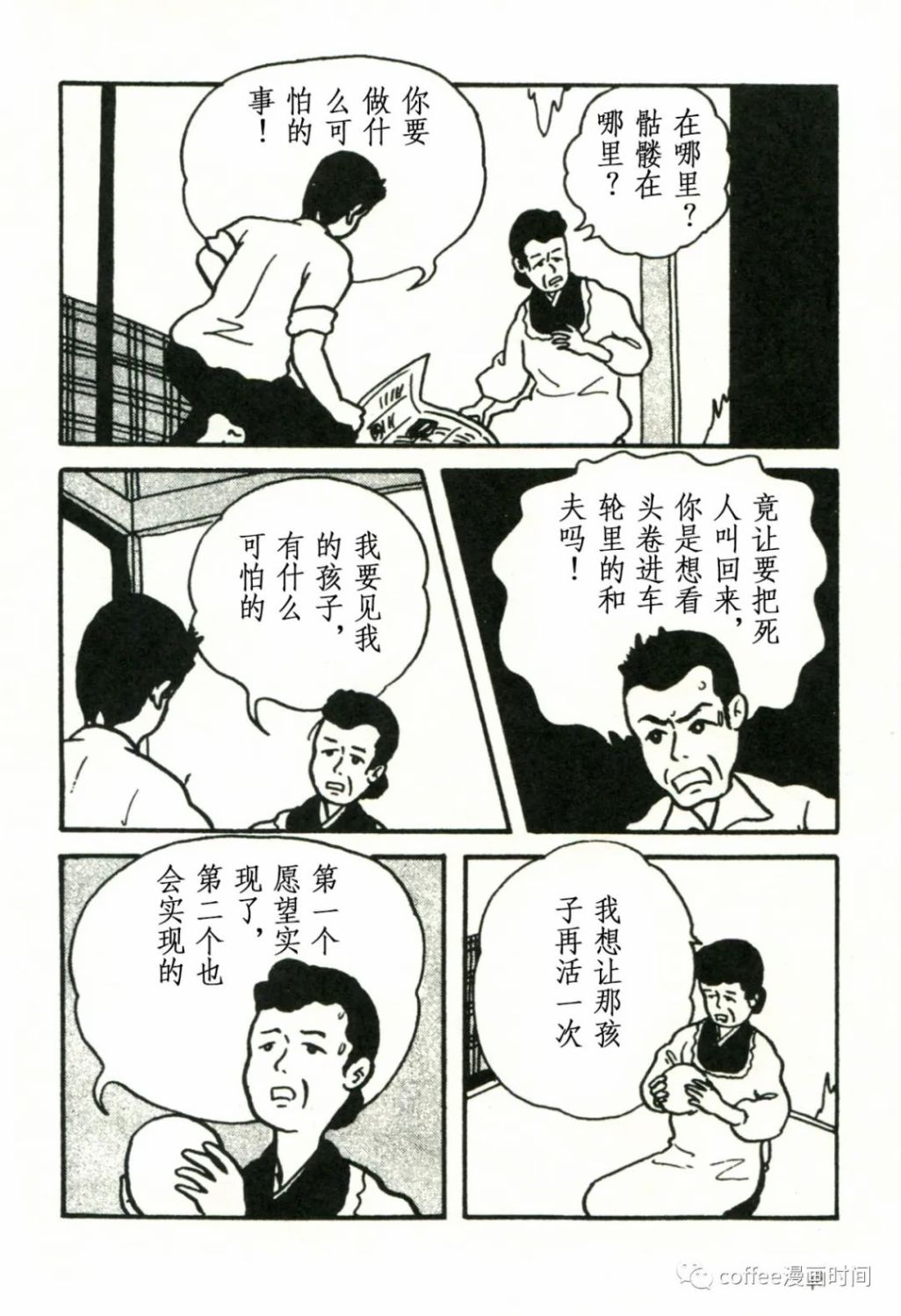 日本短篇漫畫傑作集 - 松本正彥《向骷髏許願》 - 3