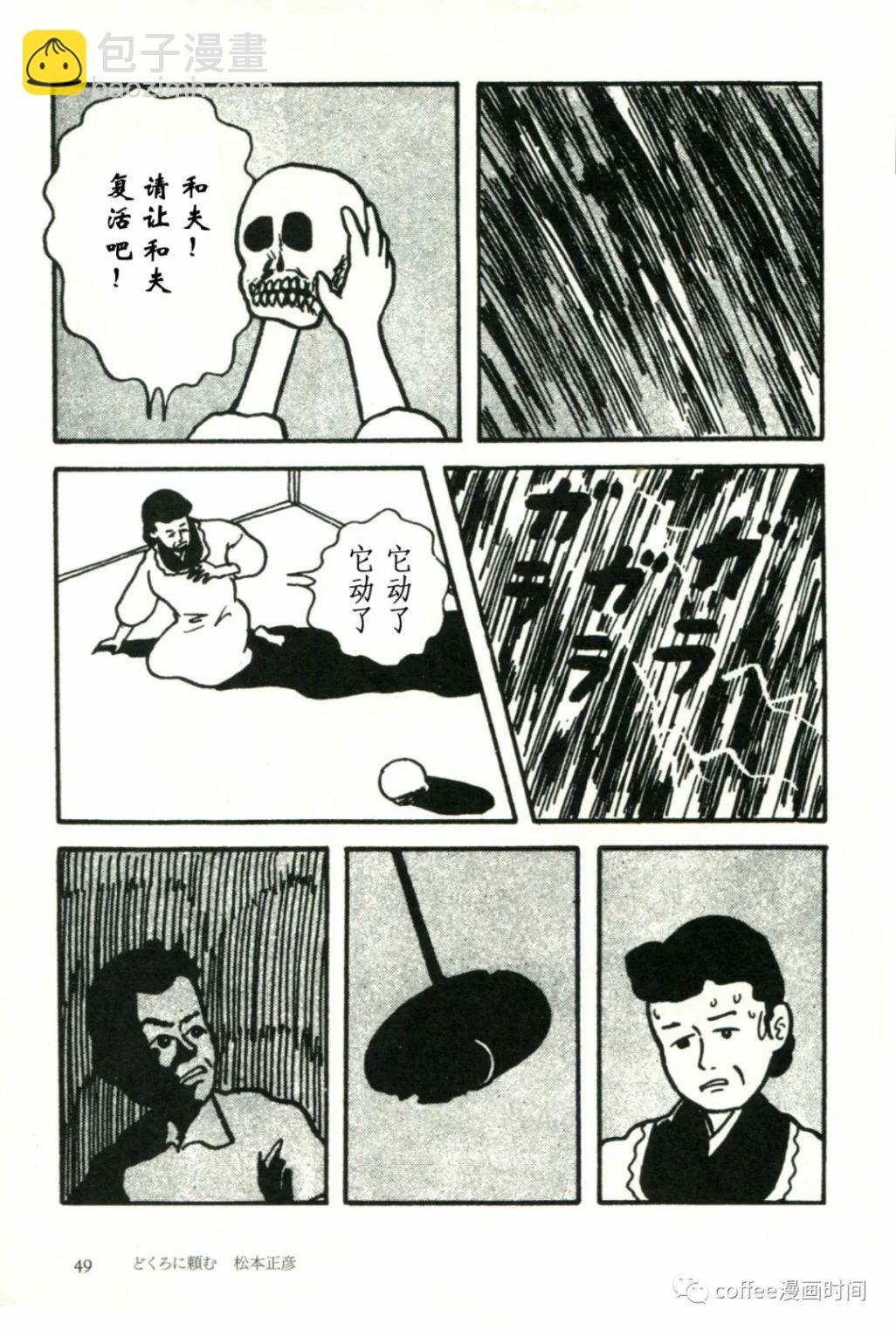 日本短篇漫畫傑作集 - 松本正彥《向骷髏許願》 - 4