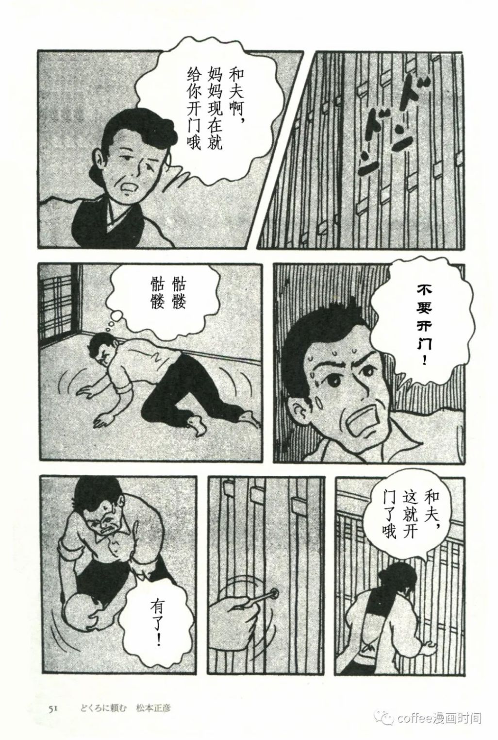 日本短篇漫畫傑作集 - 松本正彥《向骷髏許願》 - 1