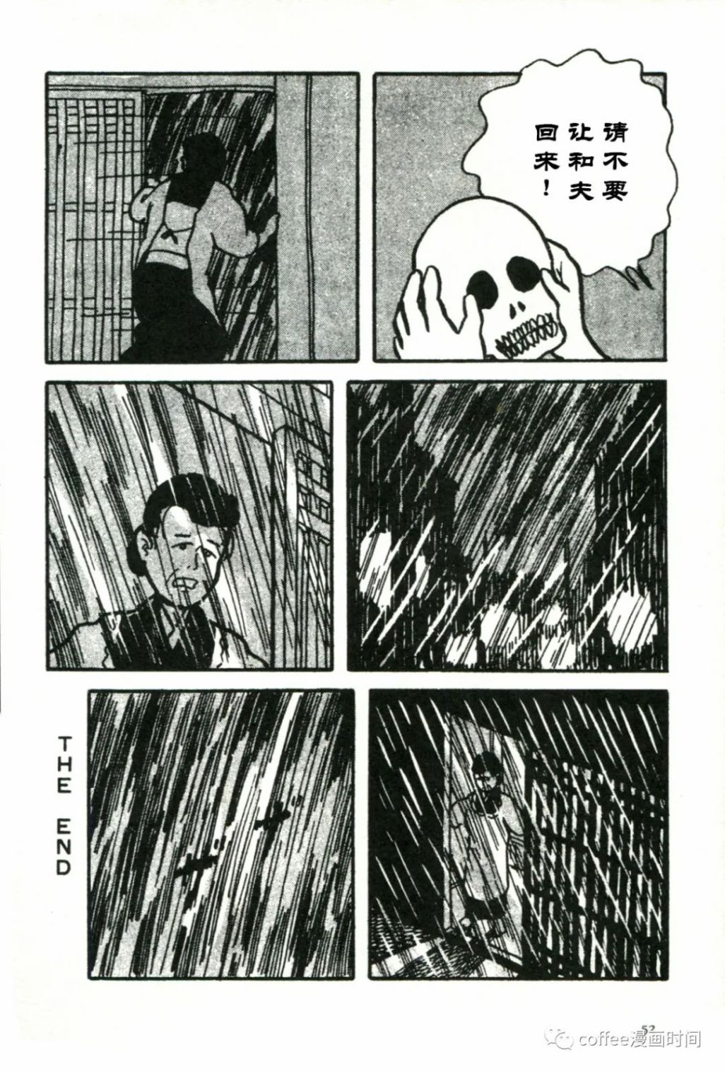 日本短篇漫畫傑作集 - 松本正彥《向骷髏許願》 - 2