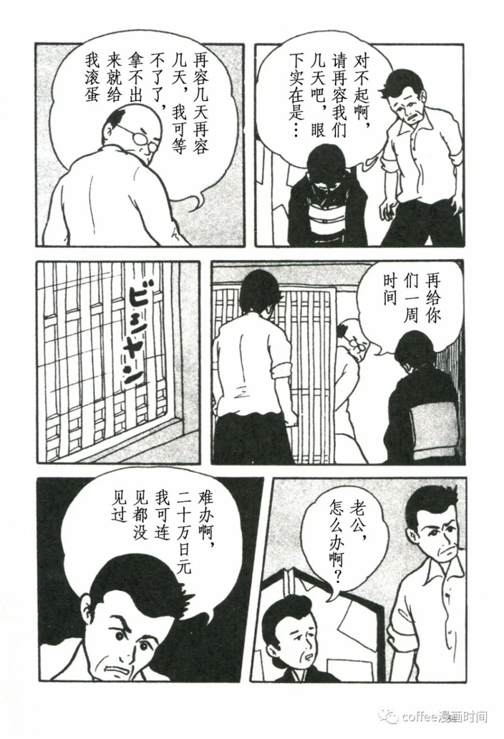 日本短篇漫畫傑作集 - 松本正彥《向骷髏許願》 - 4