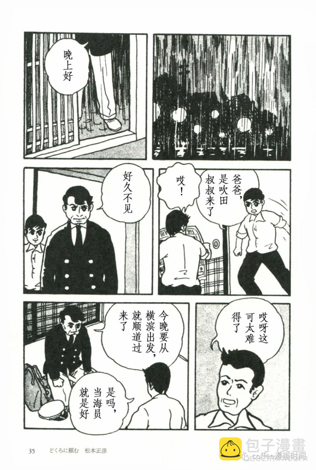 日本短篇漫畫傑作集 - 松本正彥《向骷髏許願》 - 5