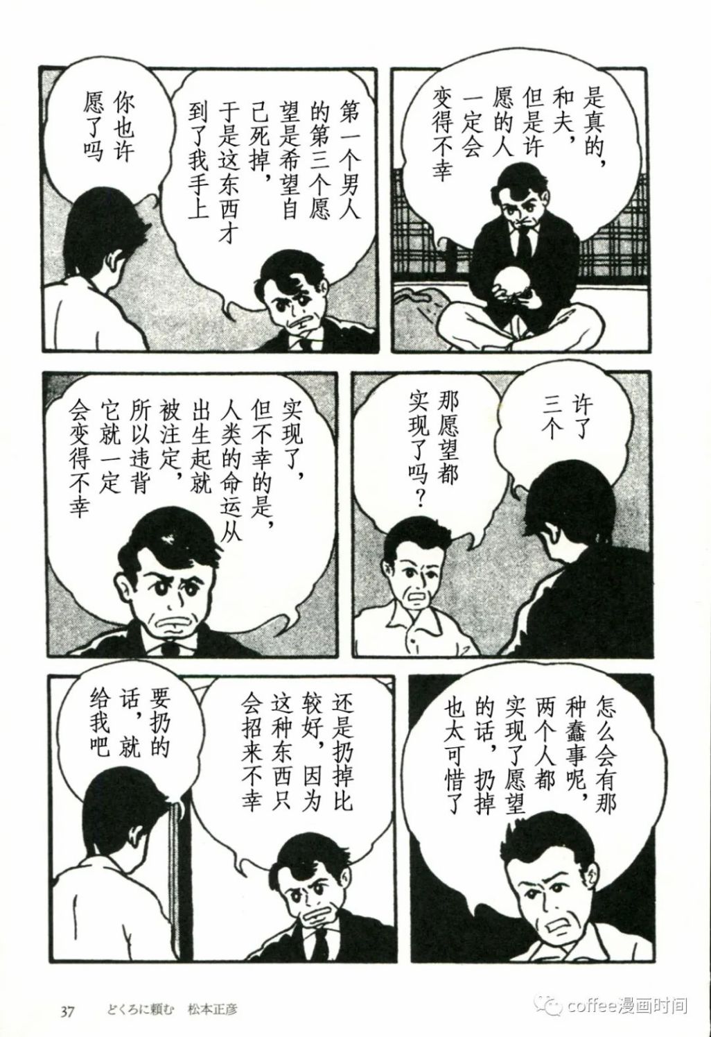 日本短篇漫画杰作集 - 松本正彦《向骷髅许愿》 - 2