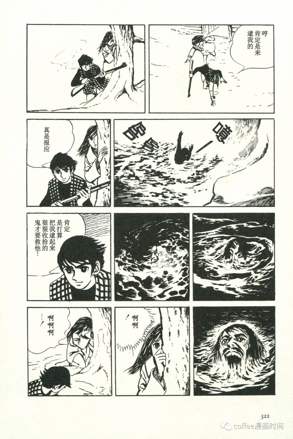 日本短篇漫畫傑作集 - 池上遼一《禁獵區》 - 6