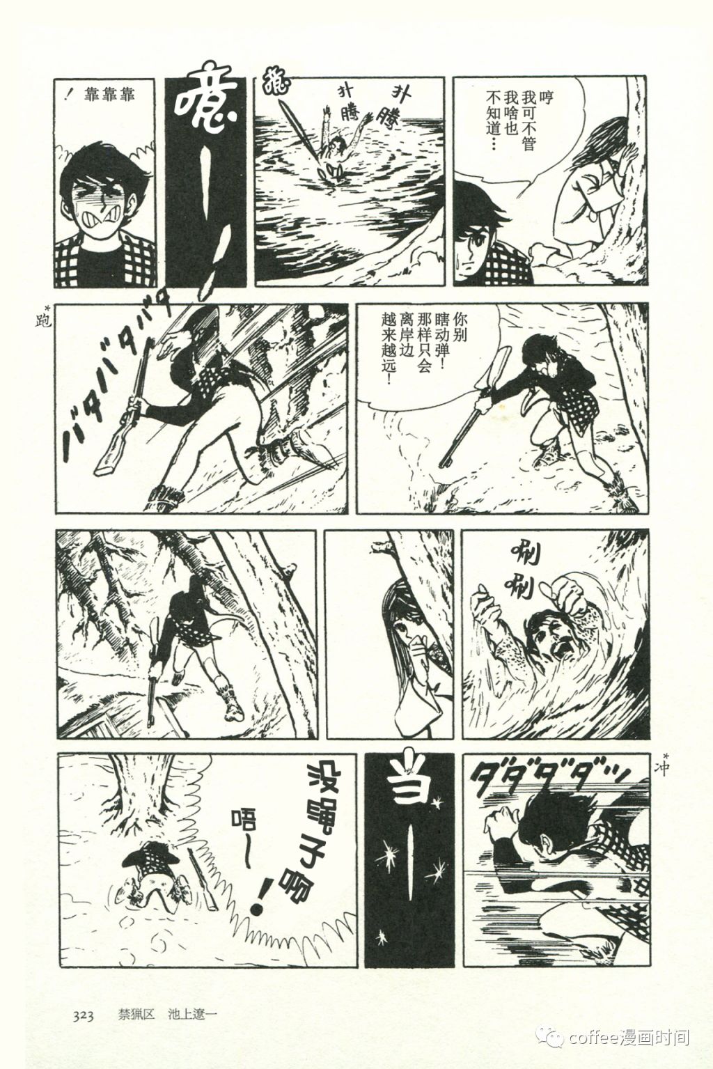 日本短篇漫畫傑作集 - 池上遼一《禁獵區》 - 1