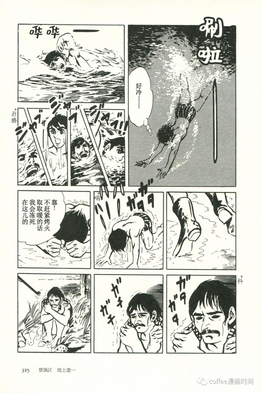 日本短篇漫畫傑作集 - 池上遼一《禁獵區》 - 3