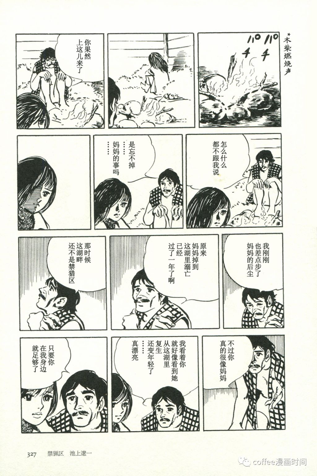 日本短篇漫畫傑作集 - 池上遼一《禁獵區》 - 5