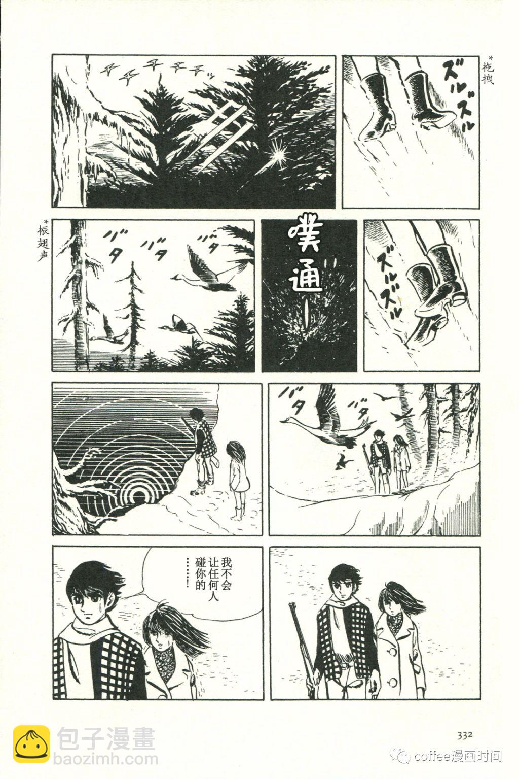 日本短篇漫画杰作集 - 池上辽一《禁猎区》 - 4