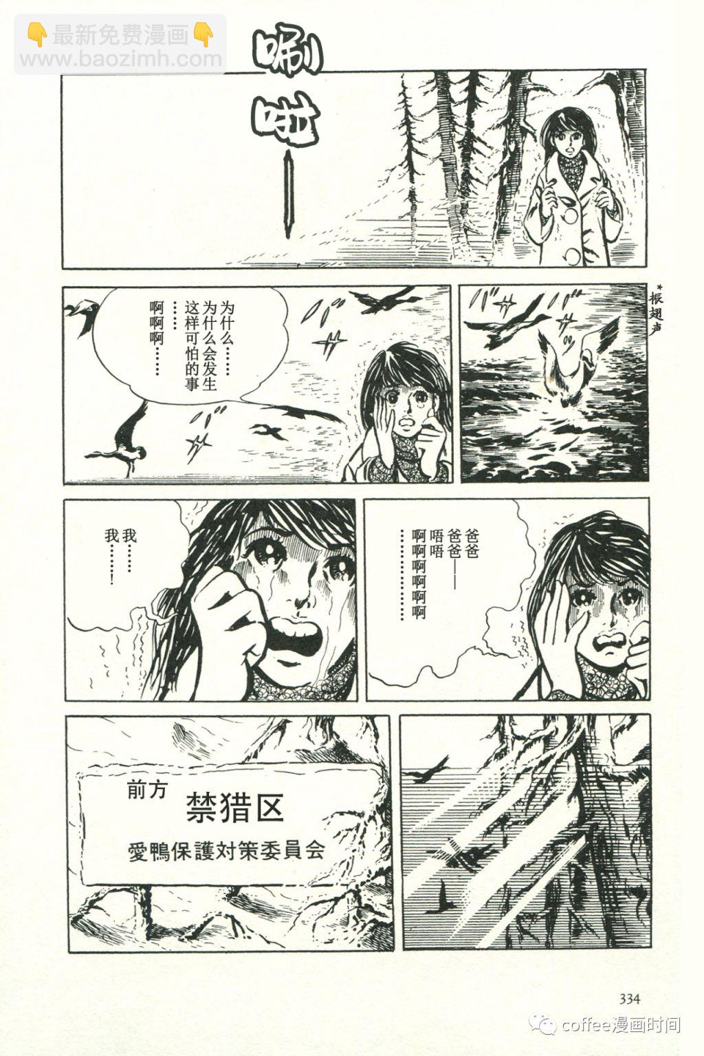 日本短篇漫画杰作集 - 池上辽一《禁猎区》 - 6