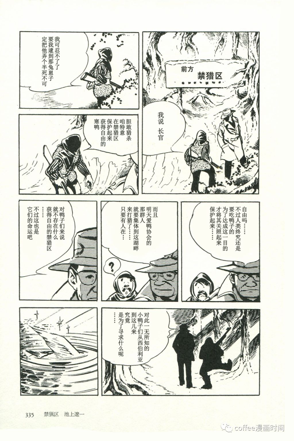日本短篇漫畫傑作集 - 池上遼一《禁獵區》 - 1