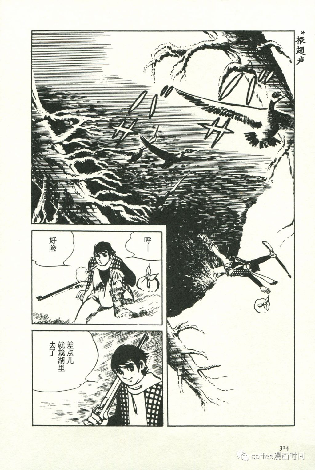 日本短篇漫畫傑作集 - 池上遼一《禁獵區》 - 4