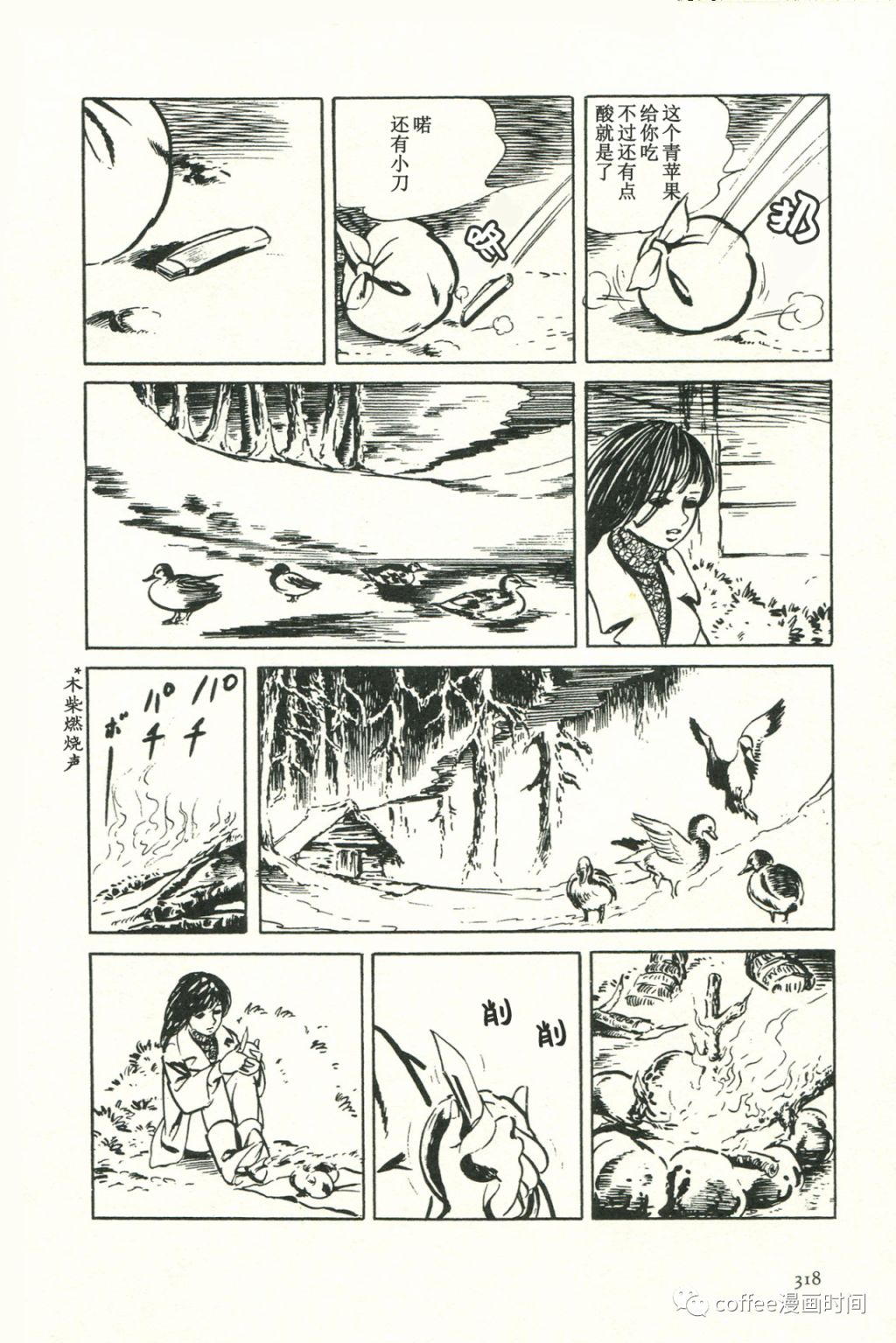 日本短篇漫畫傑作集 - 池上遼一《禁獵區》 - 2