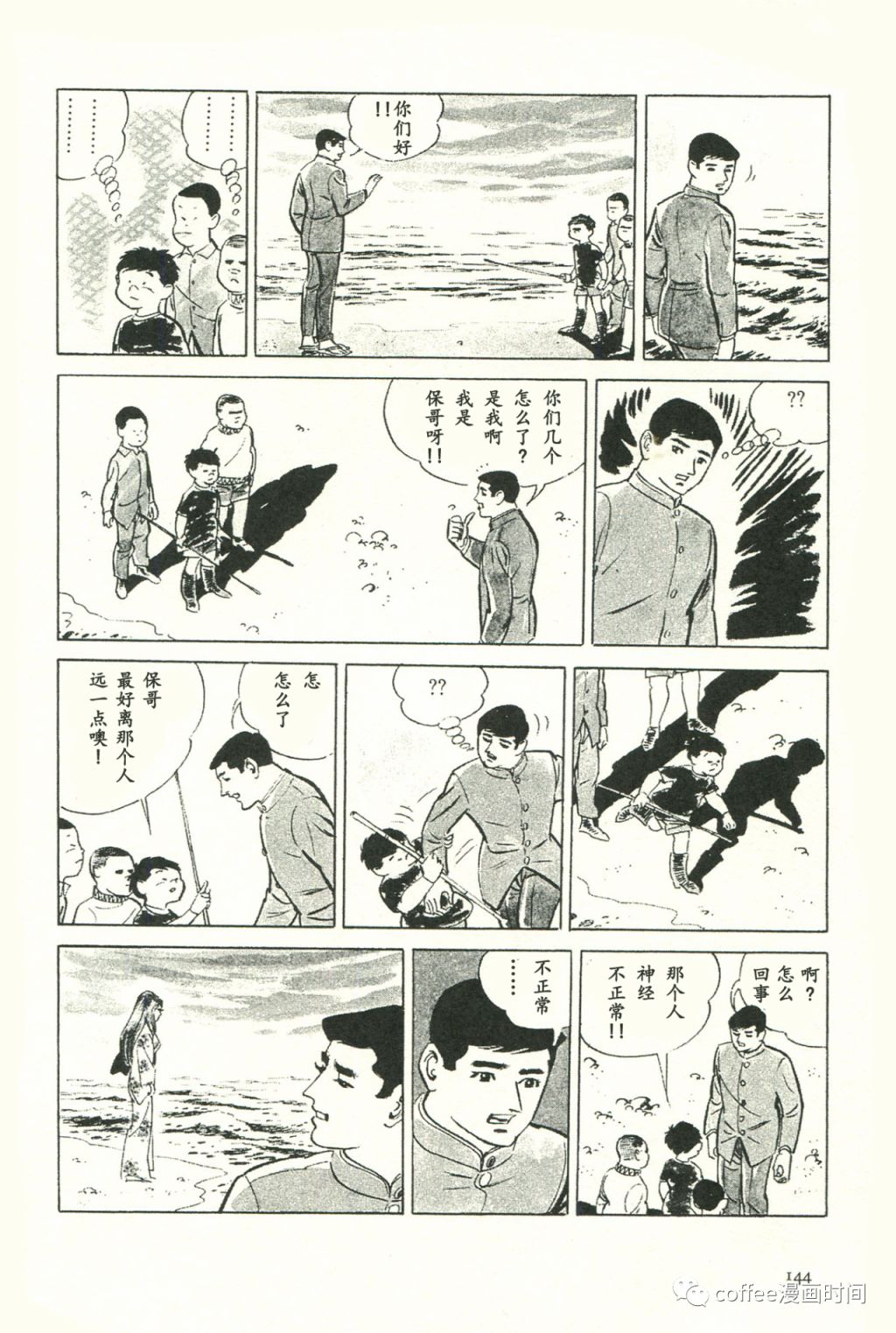 日本短篇漫畫傑作集 - 齋藤隆夫《純白的夕陽》 - 5