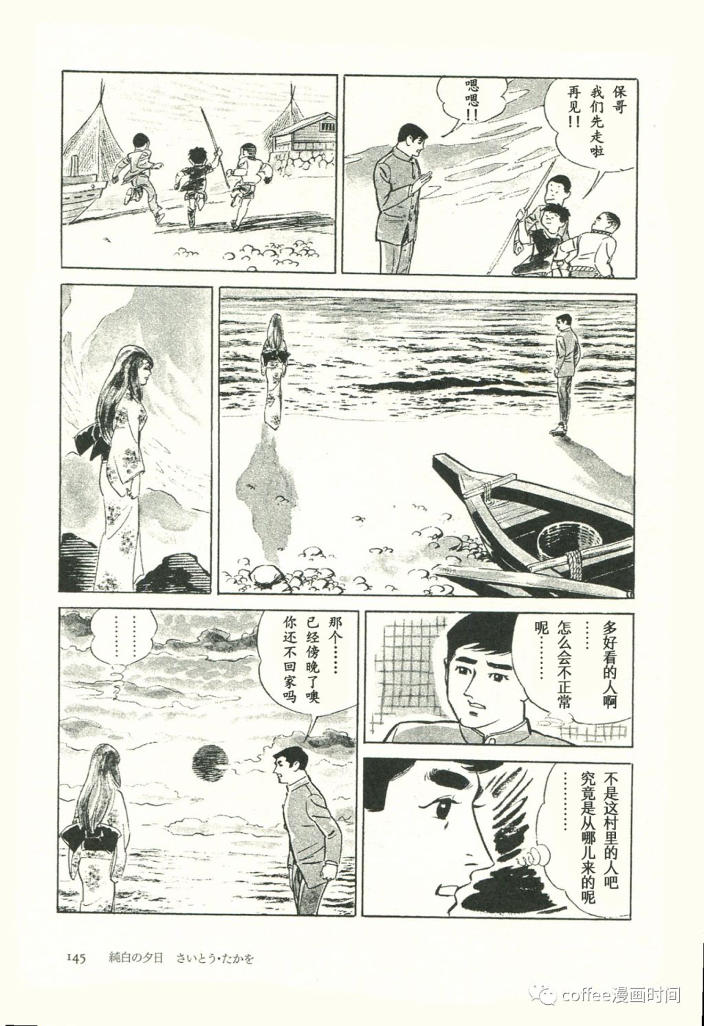 日本短篇漫畫傑作集 - 齋藤隆夫《純白的夕陽》 - 6