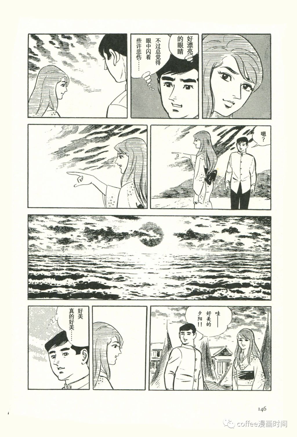 日本短篇漫画杰作集 - 斋藤隆夫《纯白的夕阳》 - 1