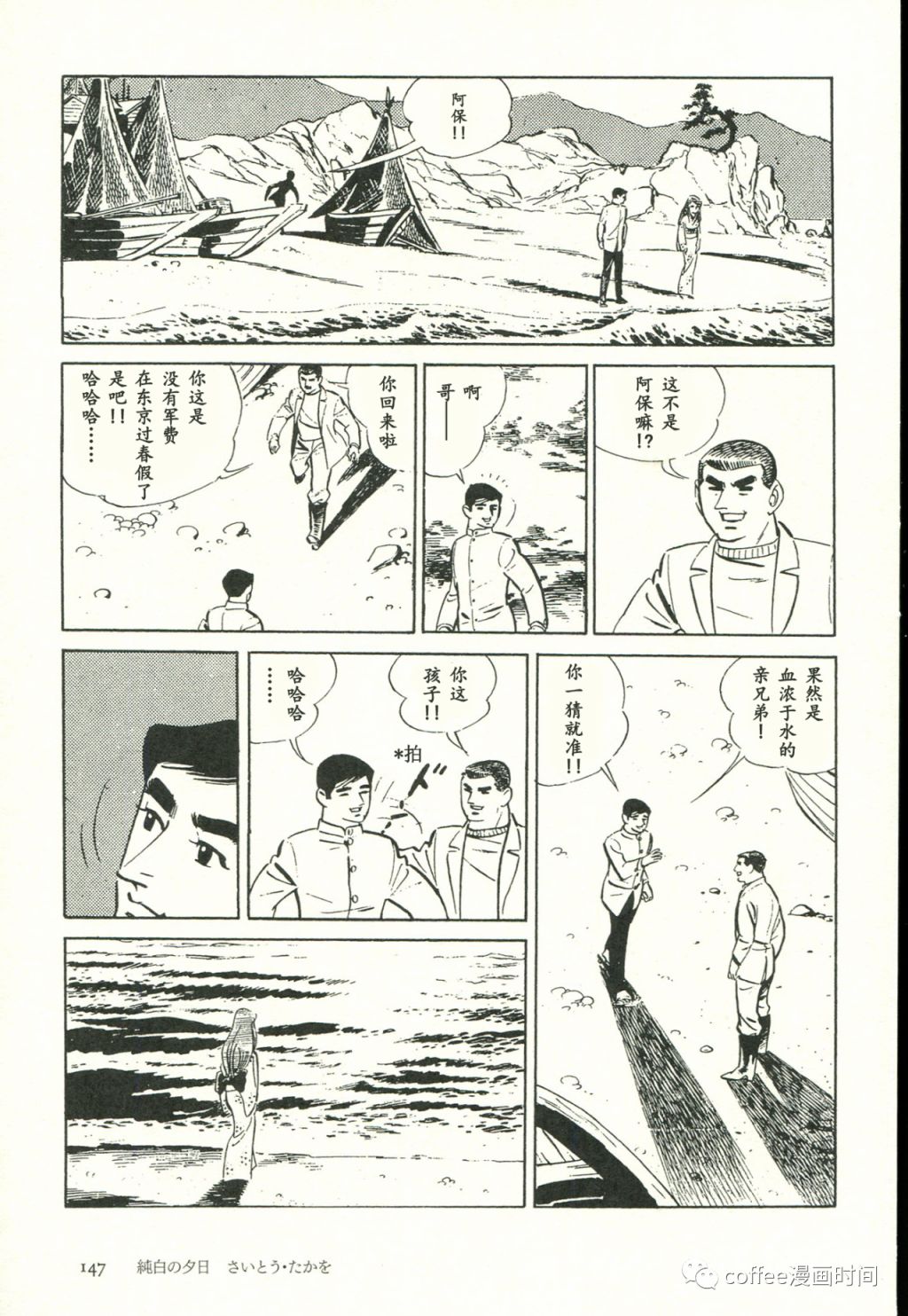 日本短篇漫畫傑作集 - 齋藤隆夫《純白的夕陽》 - 2
