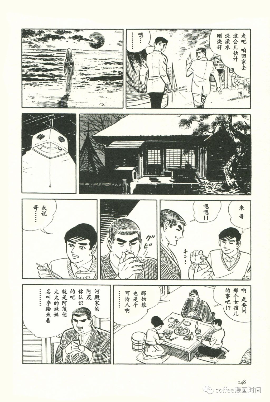 日本短篇漫畫傑作集 - 齋藤隆夫《純白的夕陽》 - 3