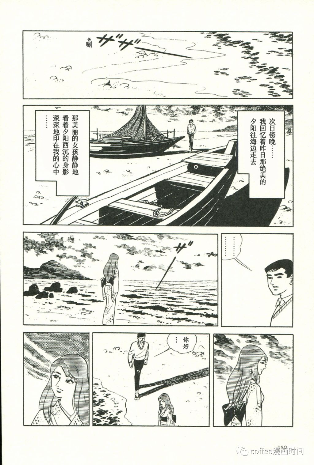日本短篇漫畫傑作集 - 齋藤隆夫《純白的夕陽》 - 5