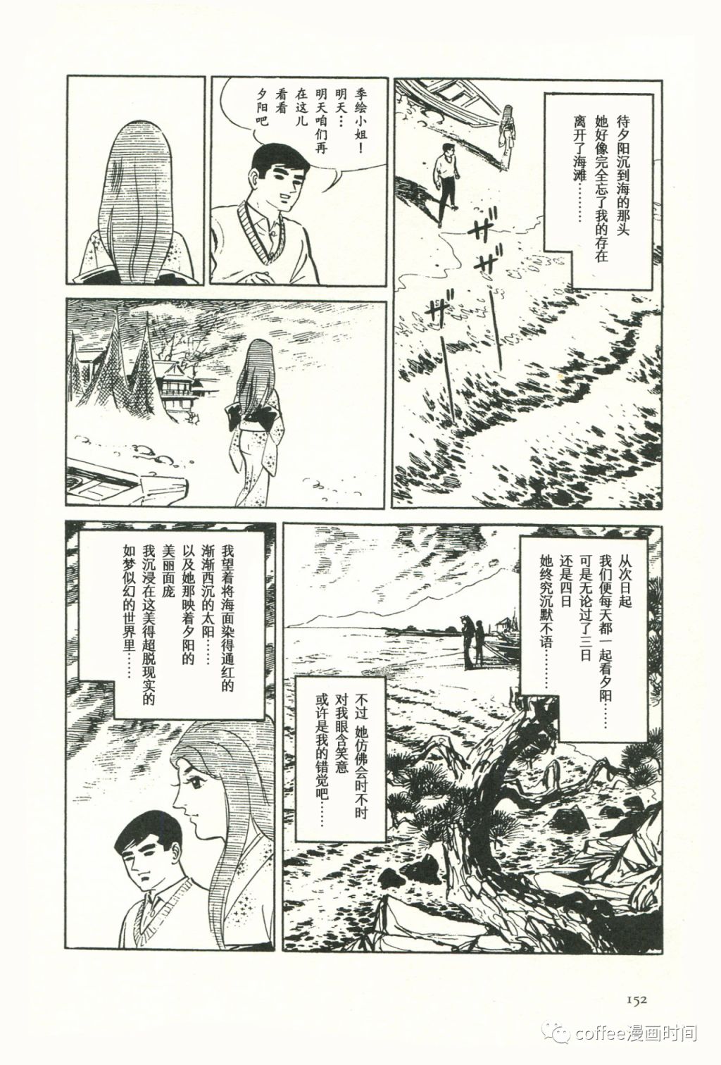 日本短篇漫画杰作集 - 斋藤隆夫《纯白的夕阳》 - 1