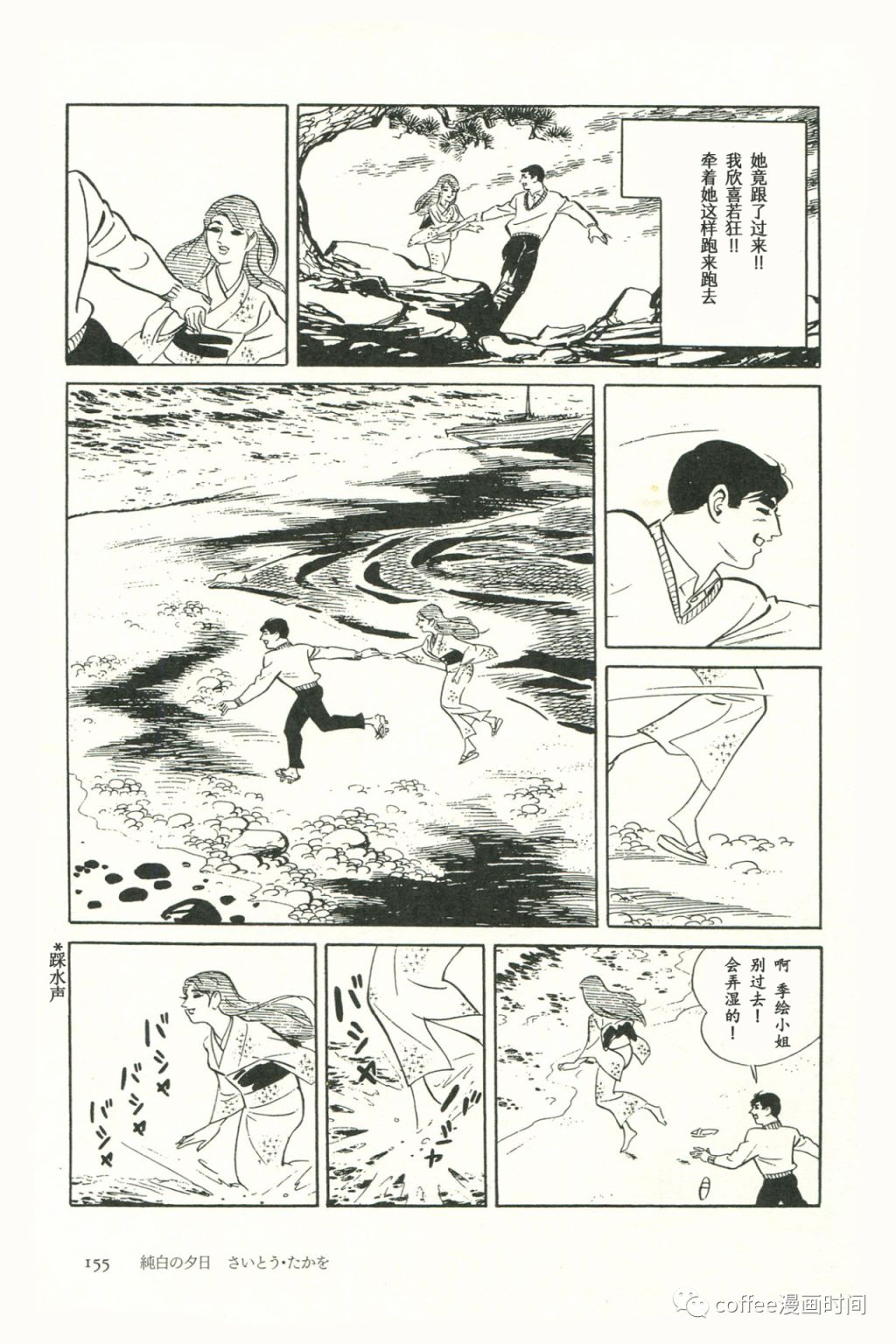 日本短篇漫畫傑作集 - 齋藤隆夫《純白的夕陽》 - 4