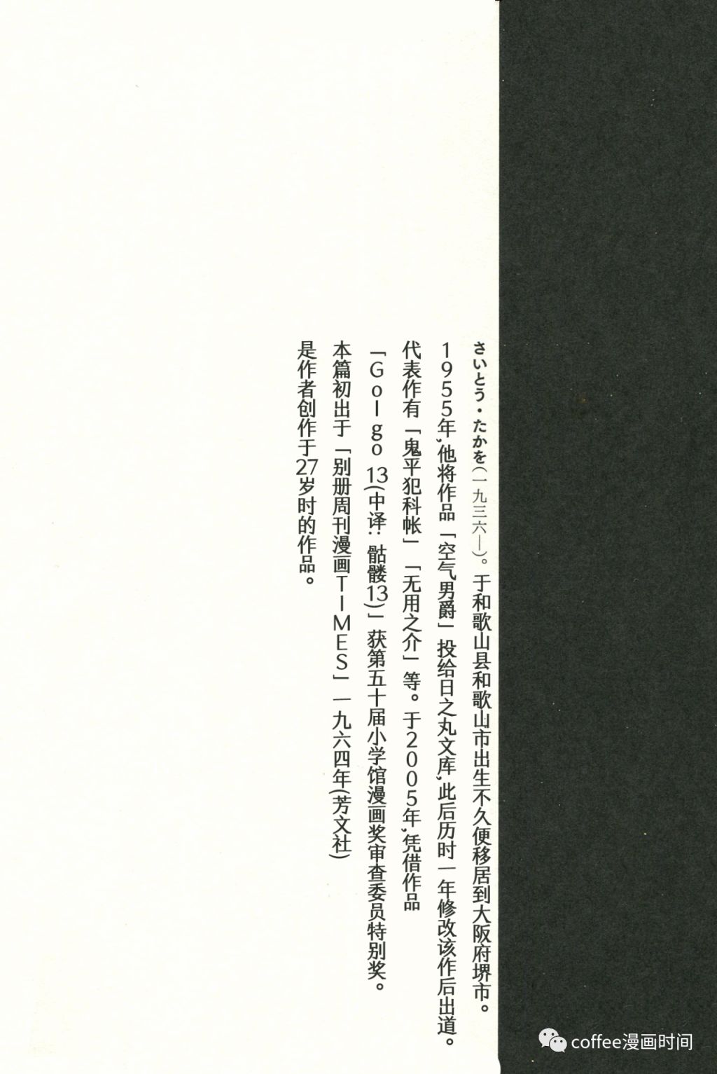日本短篇漫畫傑作集 - 齋藤隆夫《純白的夕陽》 - 3