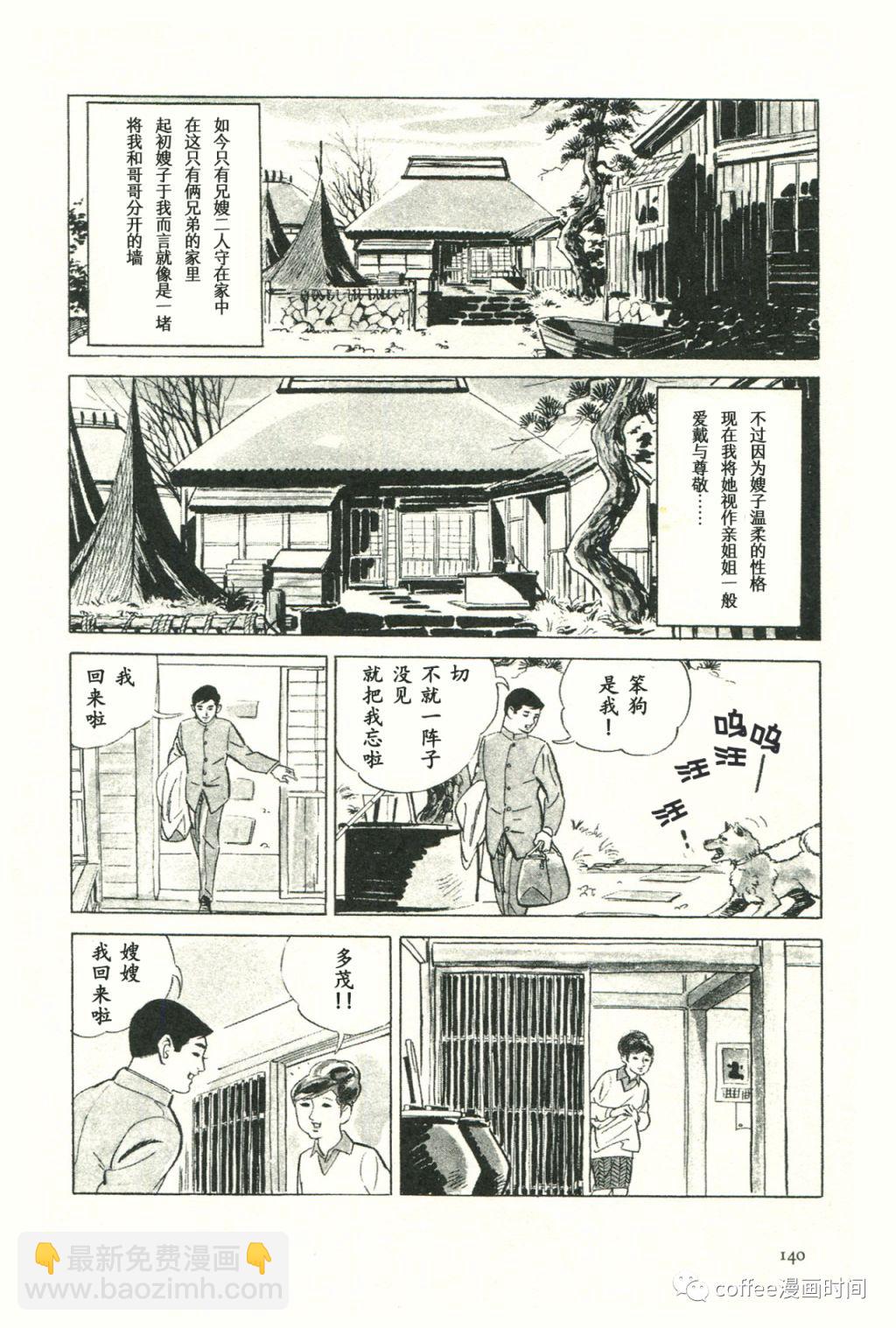 日本短篇漫畫傑作集 - 齋藤隆夫《純白的夕陽》 - 1