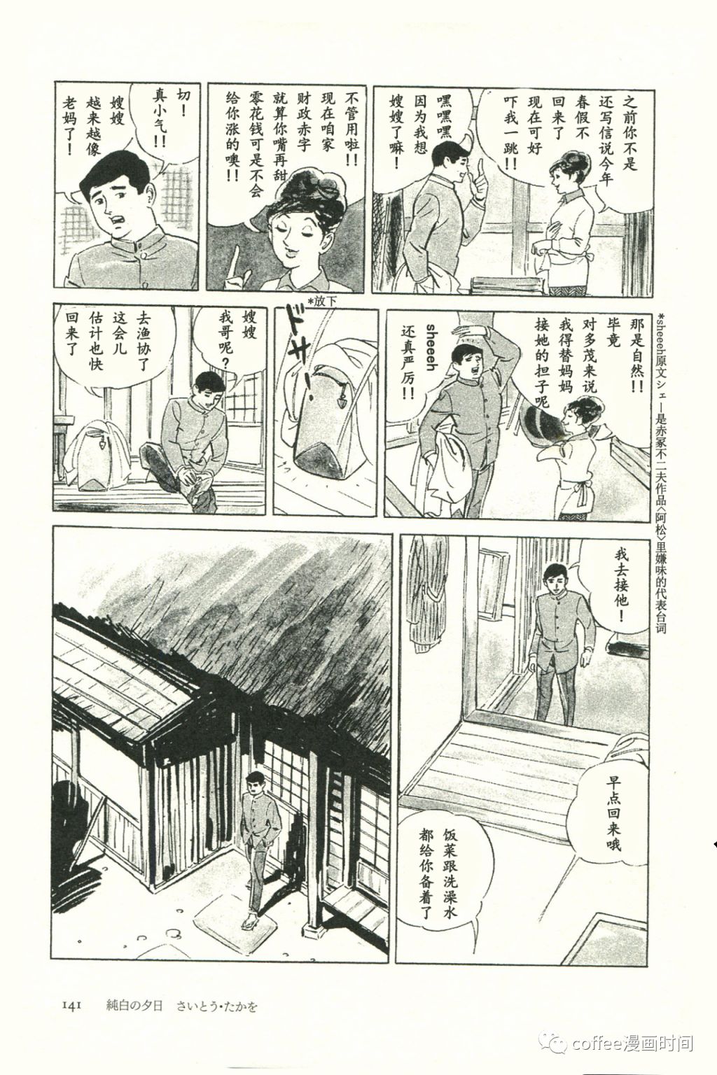日本短篇漫畫傑作集 - 齋藤隆夫《純白的夕陽》 - 2