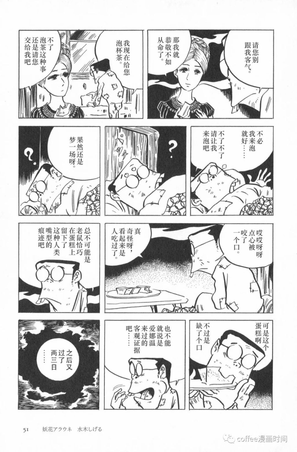 日本短篇漫畫傑作集 - 水木茂《妖花愛娜溫》 - 5