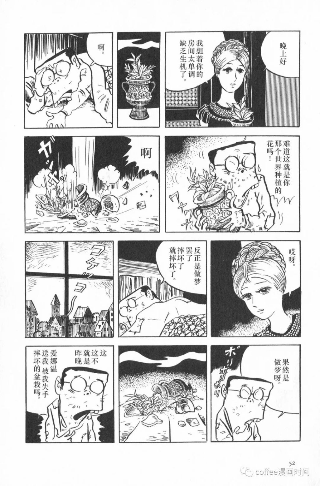 日本短篇漫画杰作集 - 水木茂《妖花爱娜温》 - 6