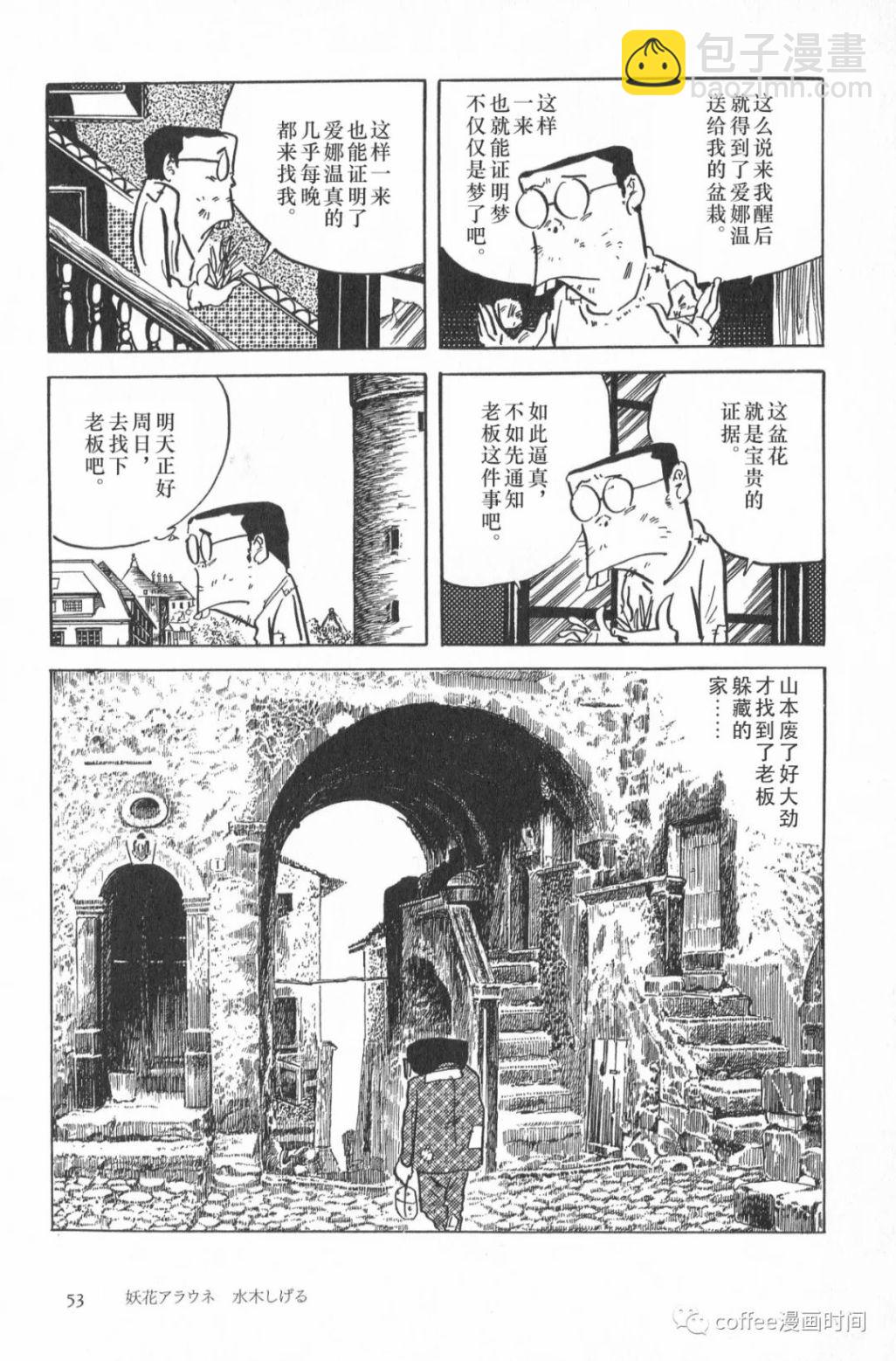 日本短篇漫畫傑作集 - 水木茂《妖花愛娜溫》 - 1