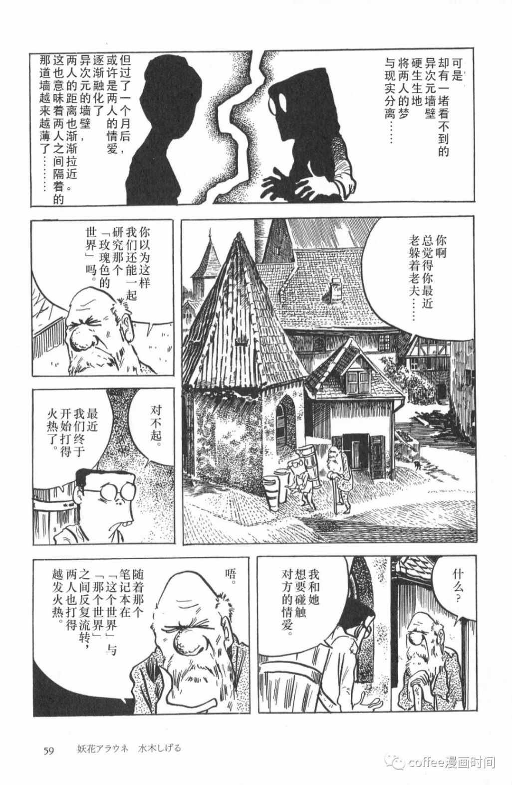 日本短篇漫画杰作集 - 水木茂《妖花爱娜温》 - 1