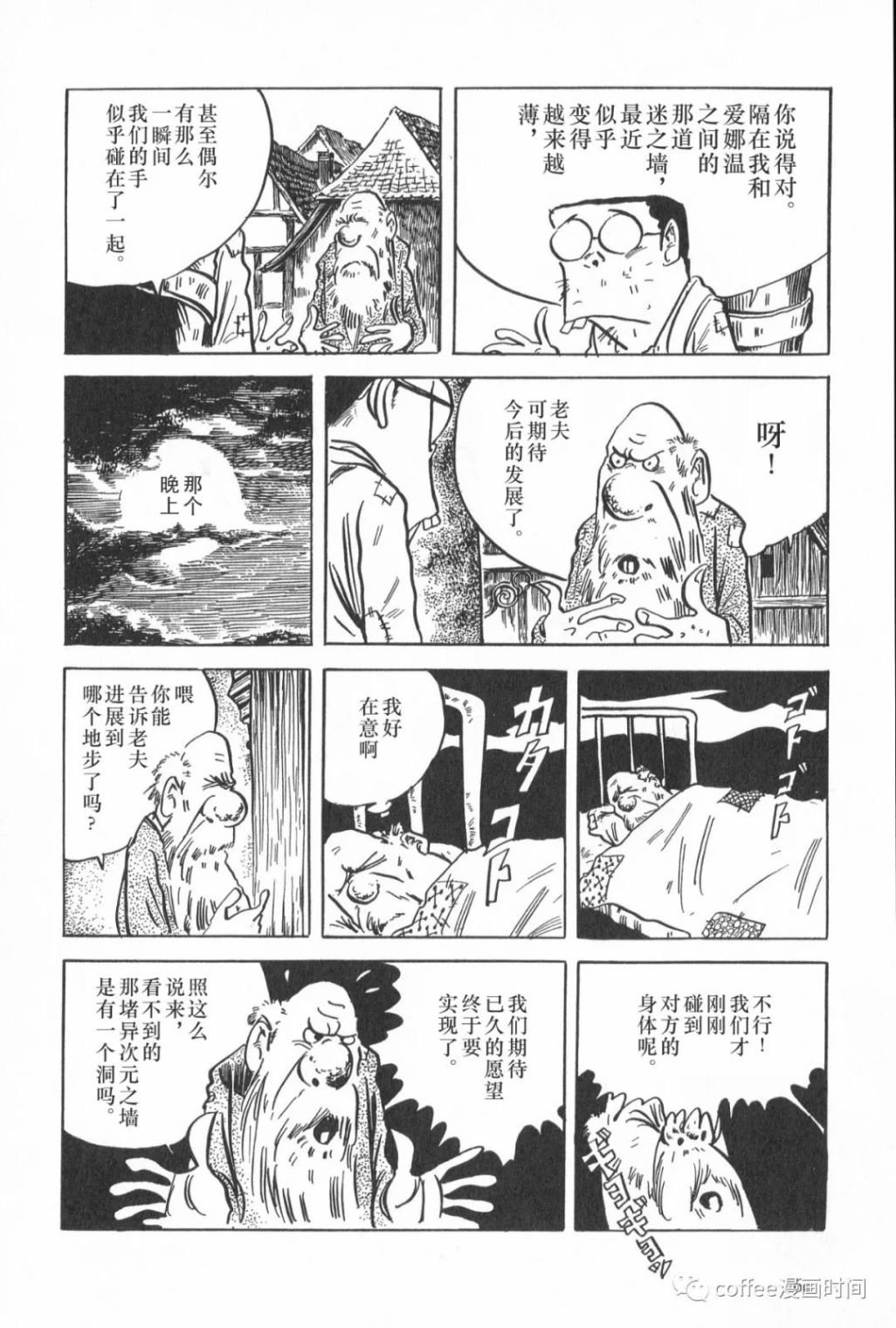 日本短篇漫畫傑作集 - 水木茂《妖花愛娜溫》 - 2