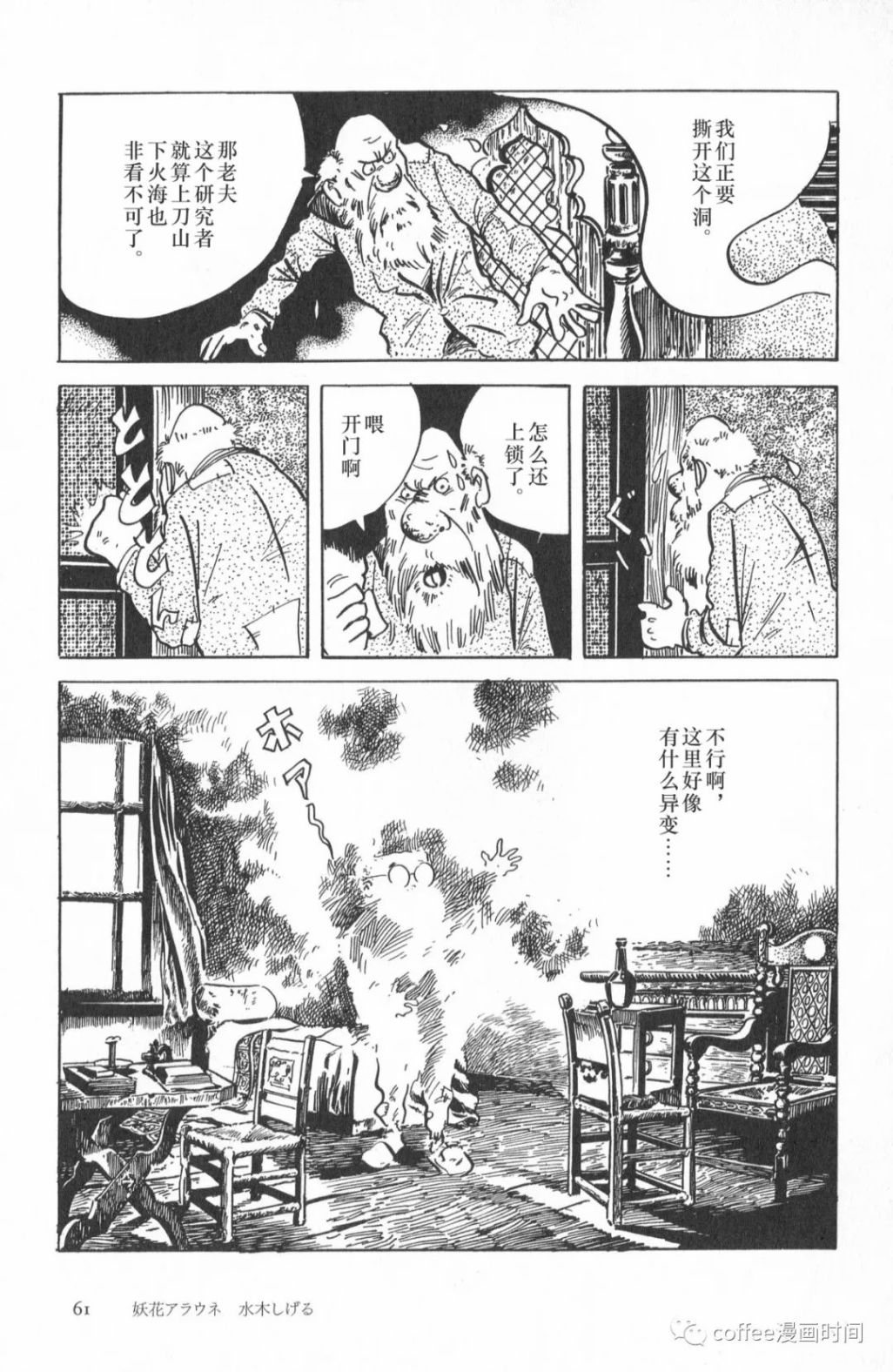 日本短篇漫畫傑作集 - 水木茂《妖花愛娜溫》 - 3