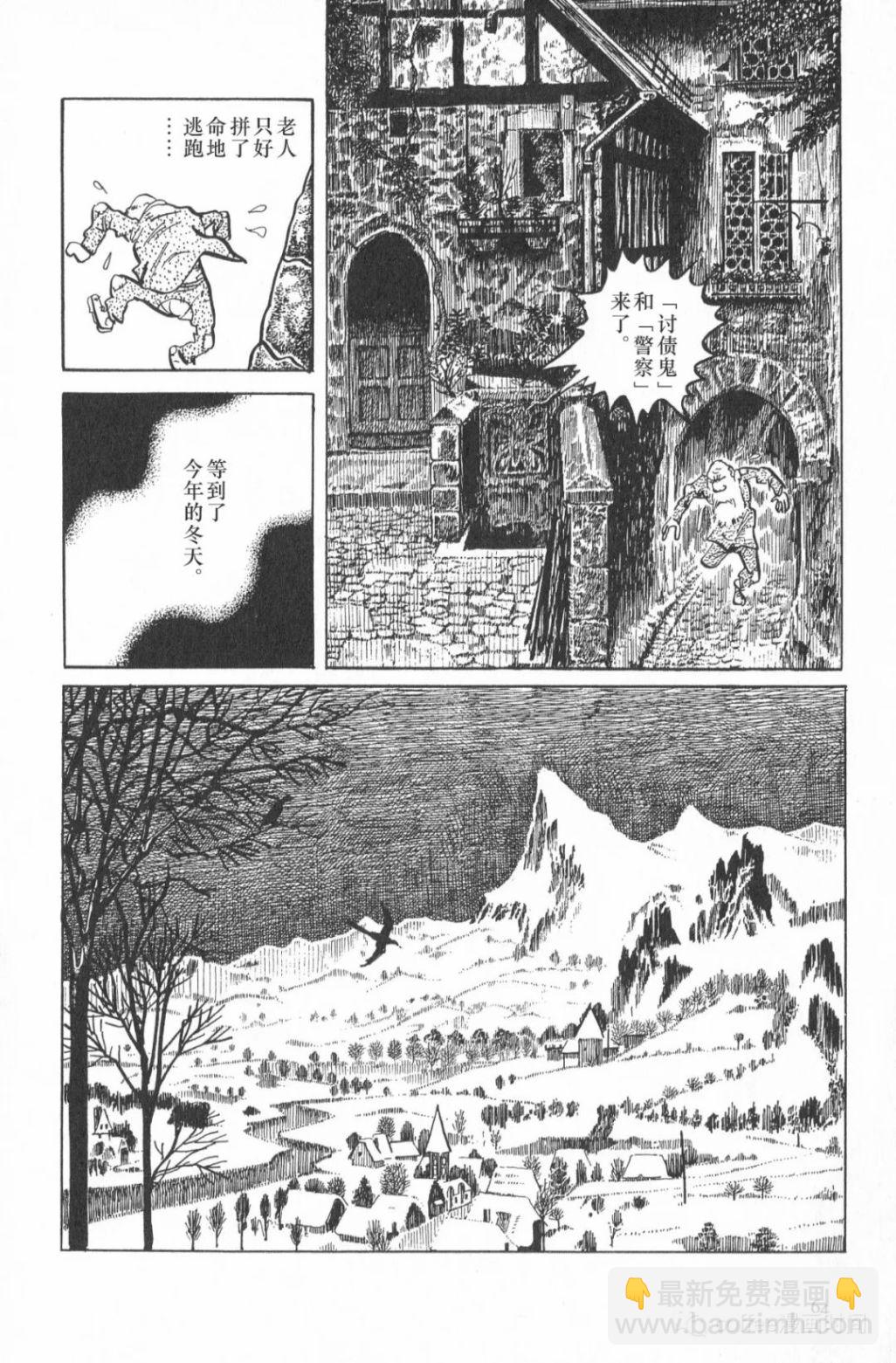 日本短篇漫畫傑作集 - 水木茂《妖花愛娜溫》 - 6