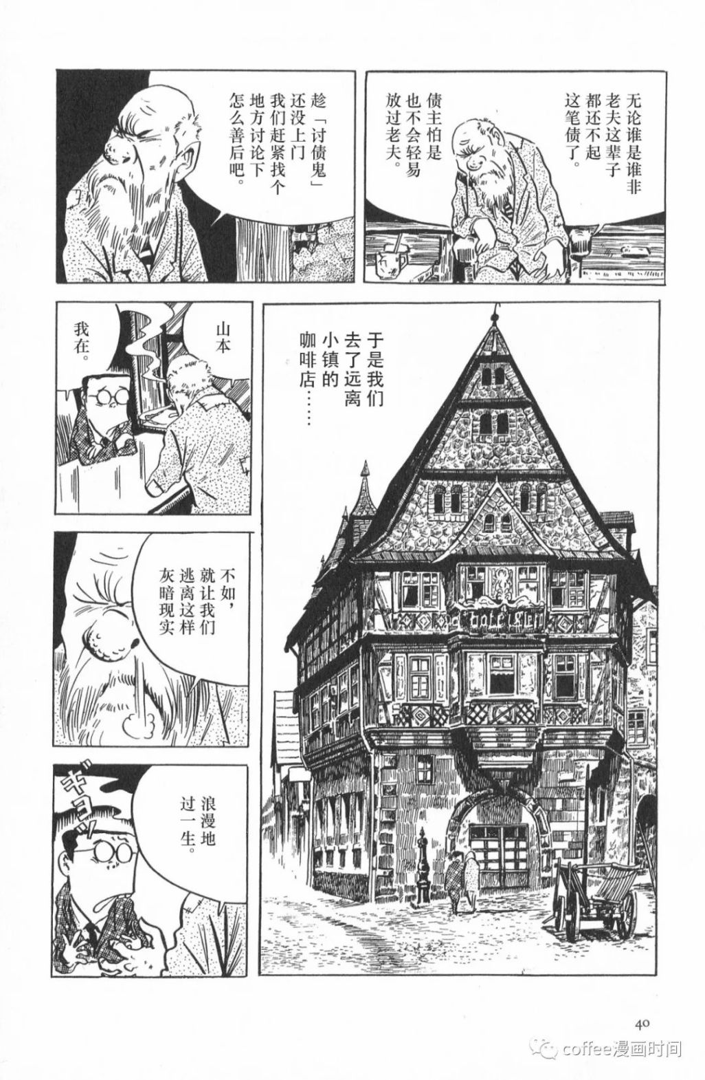 日本短篇漫画杰作集 - 水木茂《妖花爱娜温》 - 6