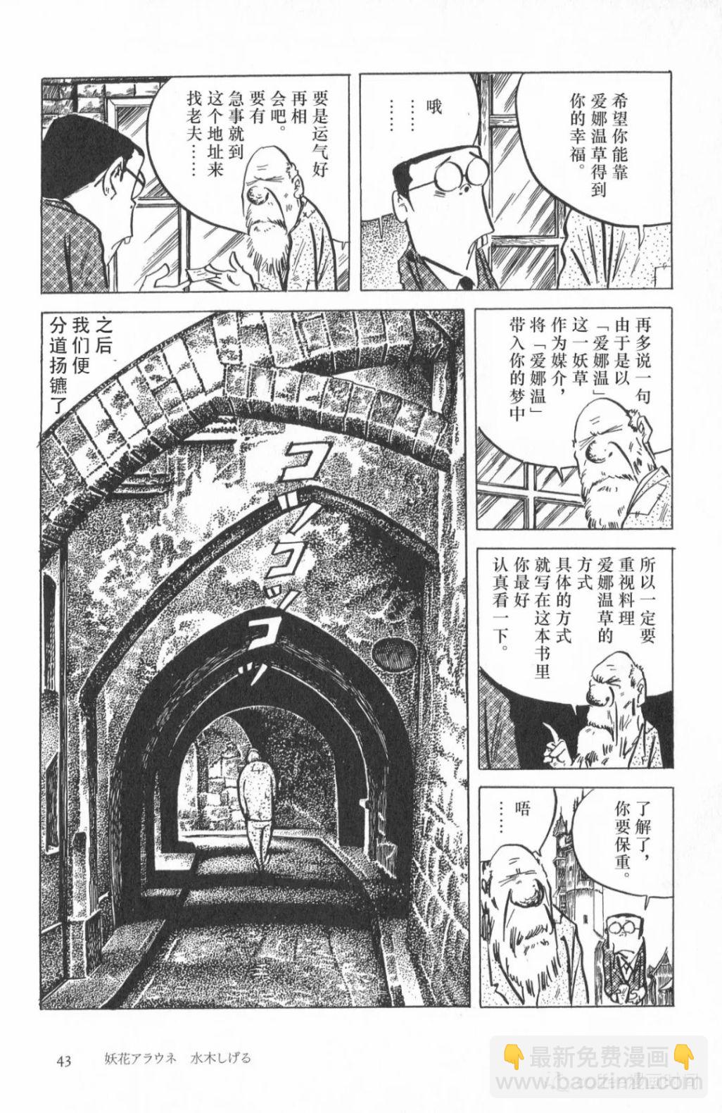 日本短篇漫畫傑作集 - 水木茂《妖花愛娜溫》 - 3