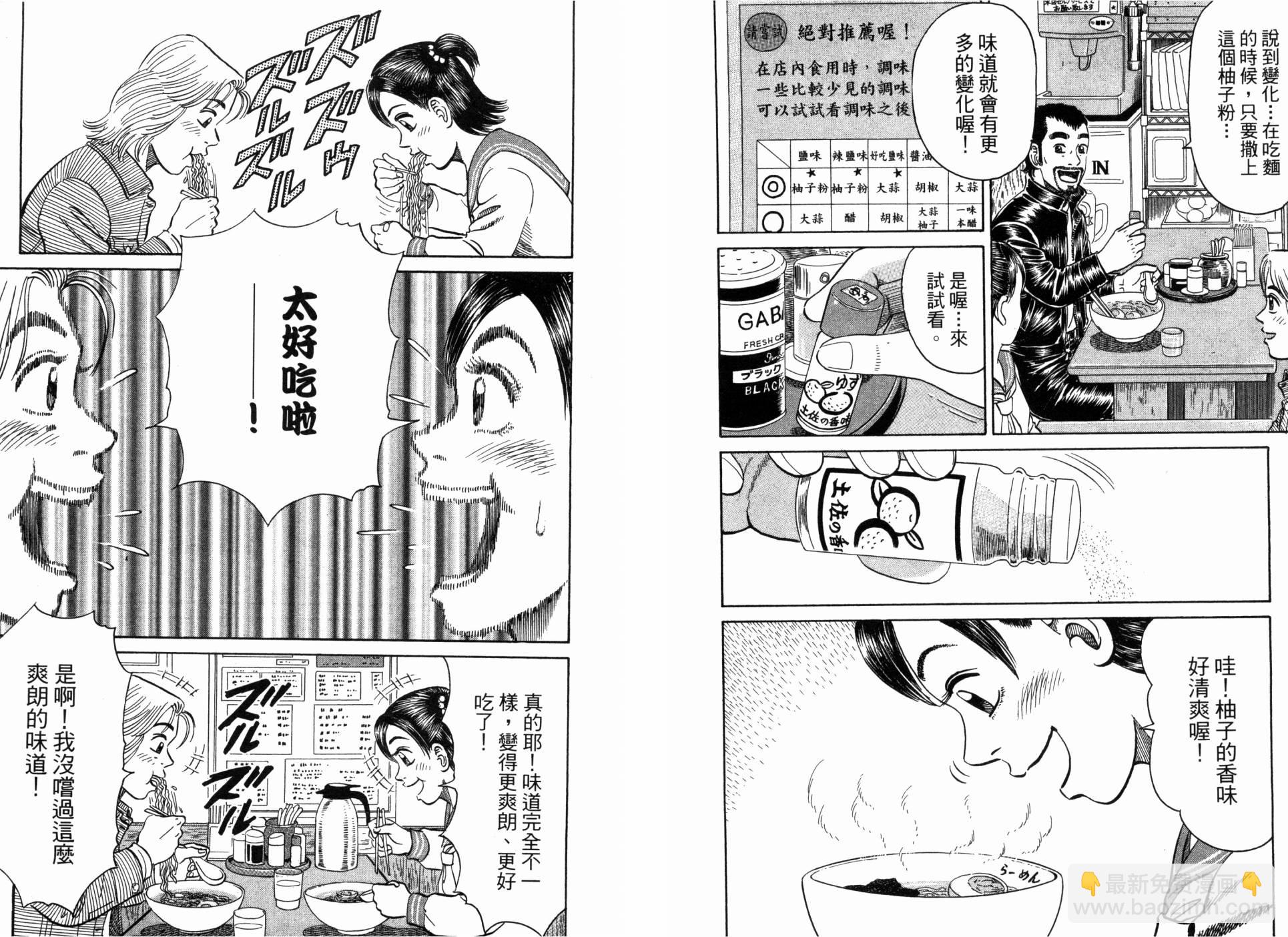日本拉麪大百科~吃遍全日本美味拉麪~ - 第03卷(1/2) - 3