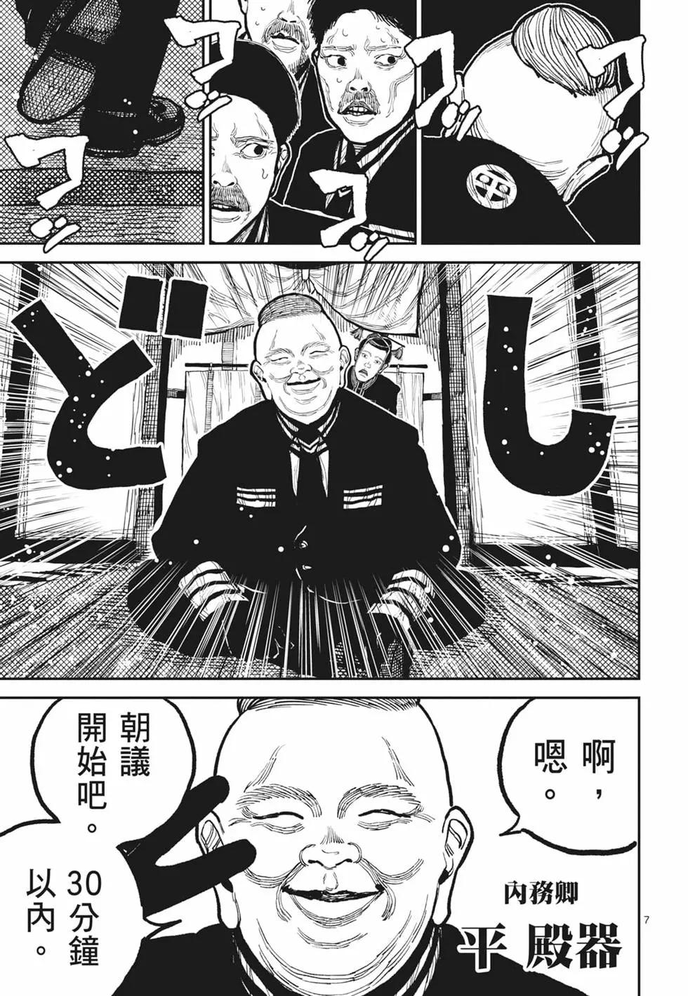 日本三國 - 第02卷(1/4) - 3